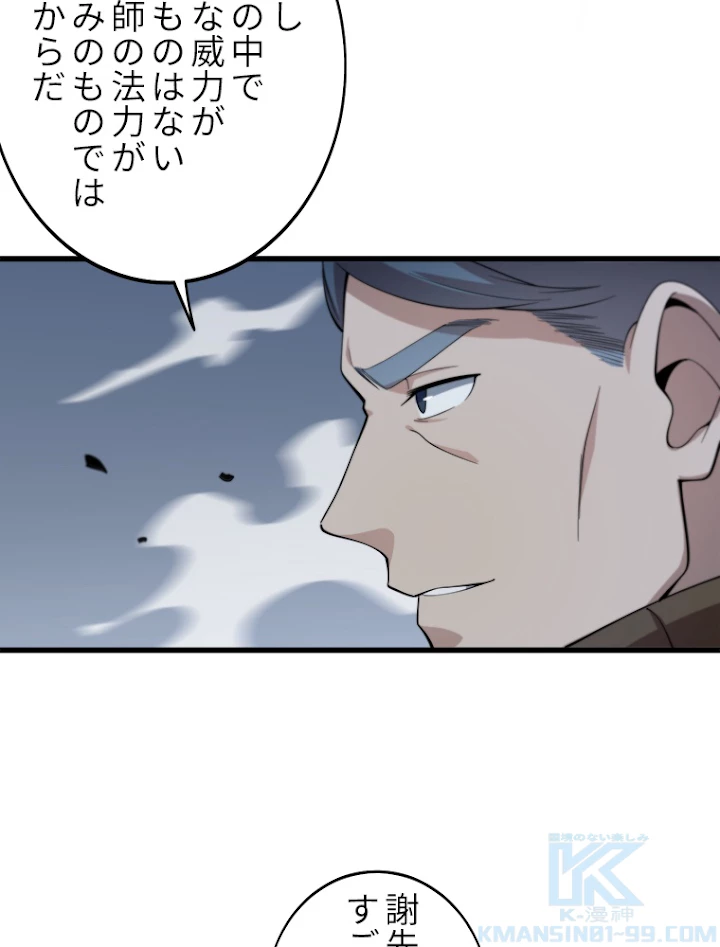 道術無双~天才祖師の降臨~ 4話 - 7