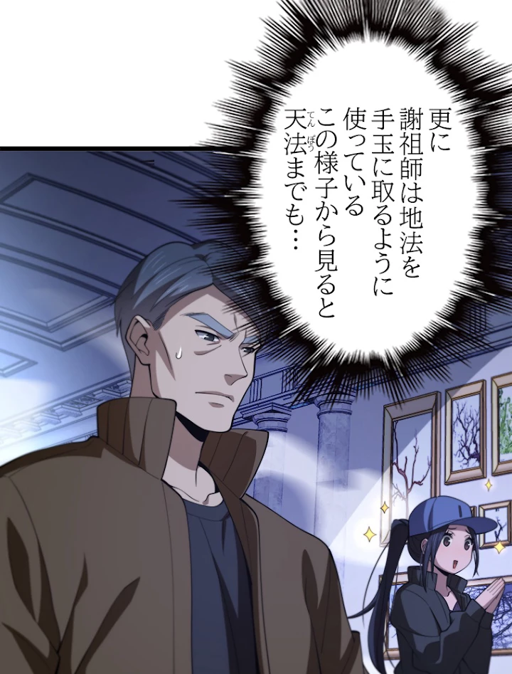 道術無双~天才祖師の降臨~ 4話 - 9