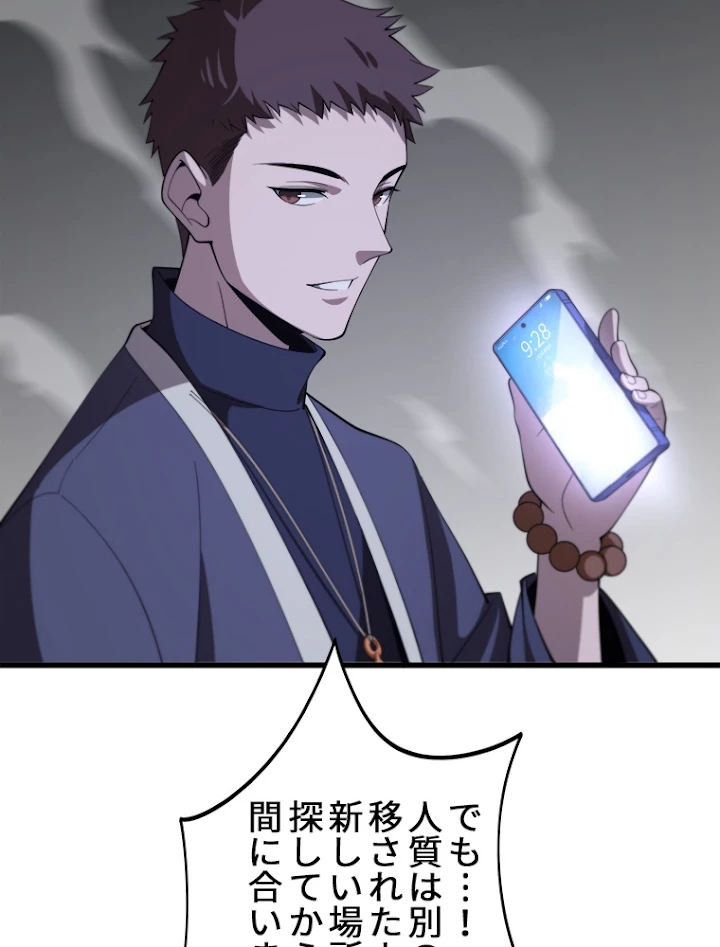 道術無双~天才祖師の降臨~ 4話 - 12