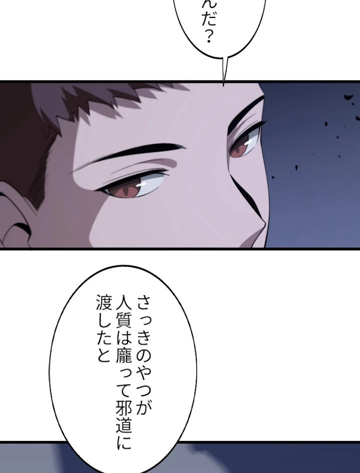 道術無双~天才祖師の降臨~ 4話 - 14