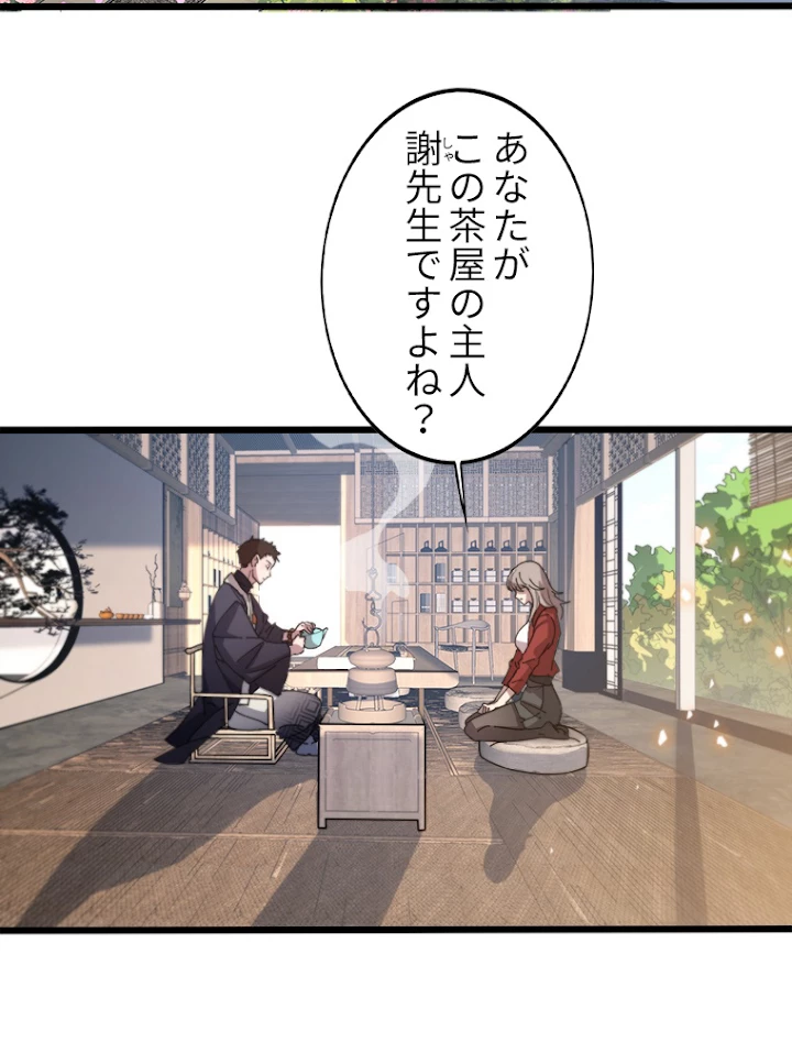 道術無双~天才祖師の降臨~ 1話 - 5