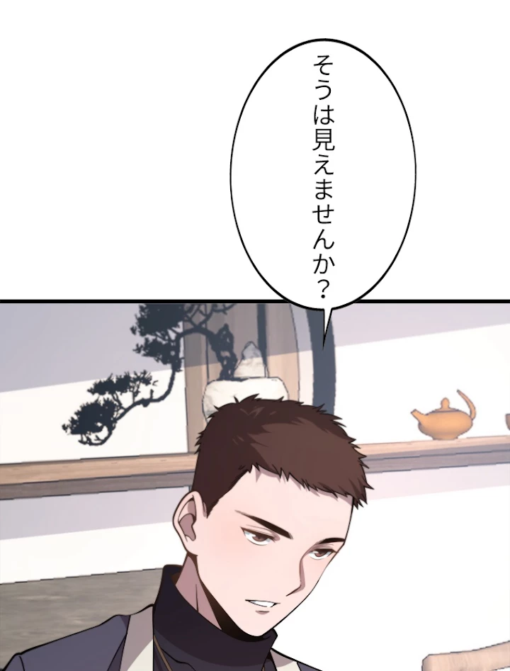 道術無双~天才祖師の降臨~ 1話 - 6