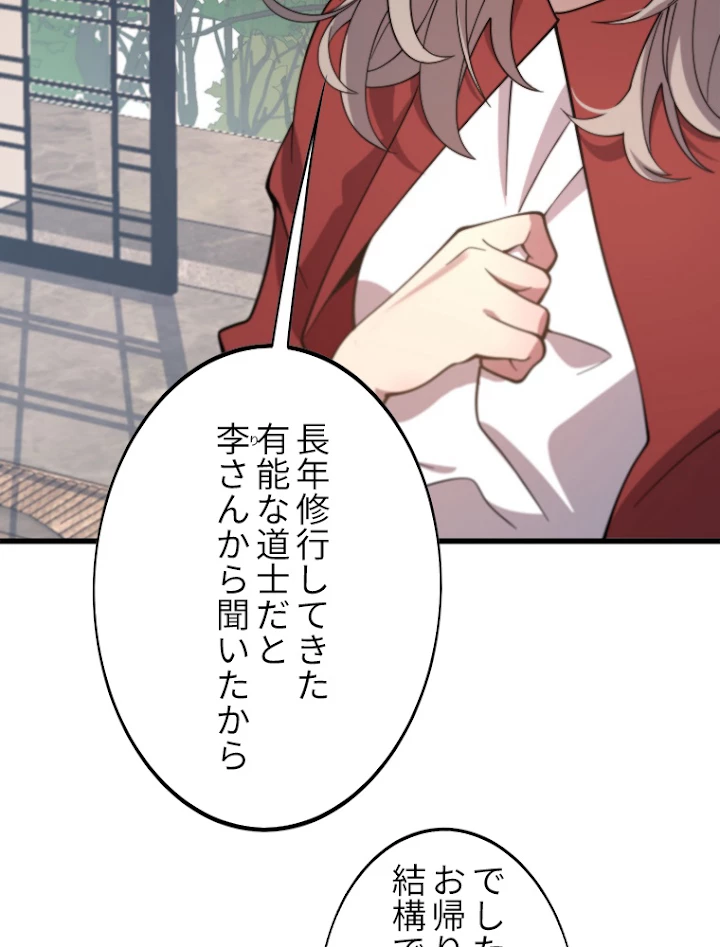 道術無双~天才祖師の降臨~ 1話 - 9