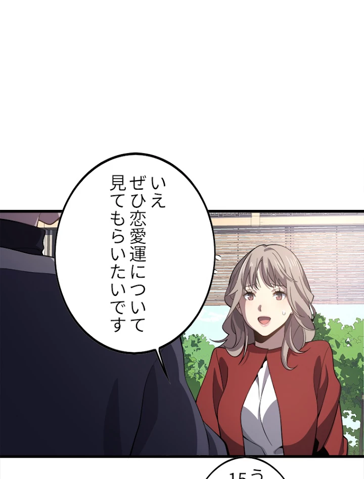 道術無双~天才祖師の降臨~ 1話 - 11