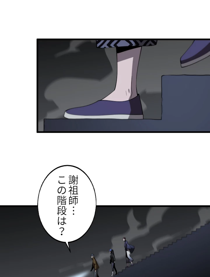 道術無双~天才祖師の降臨~ 4話 - 21