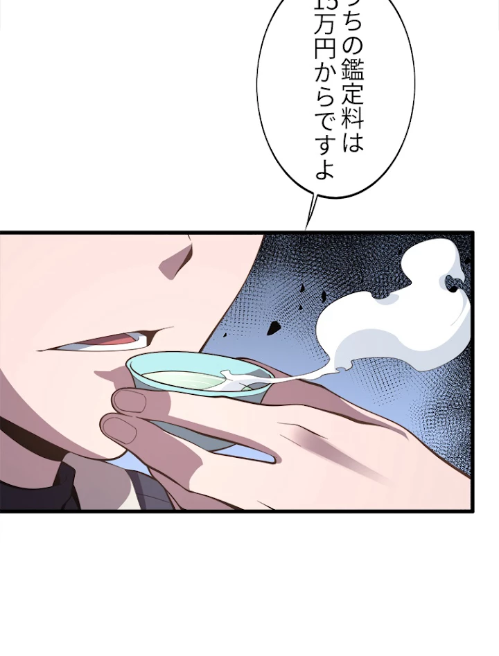 道術無双~天才祖師の降臨~ 1話 - 12