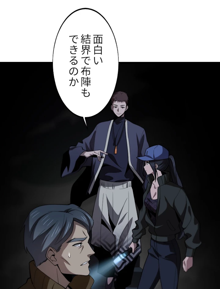 道術無双~天才祖師の降臨~ 4話 - 23