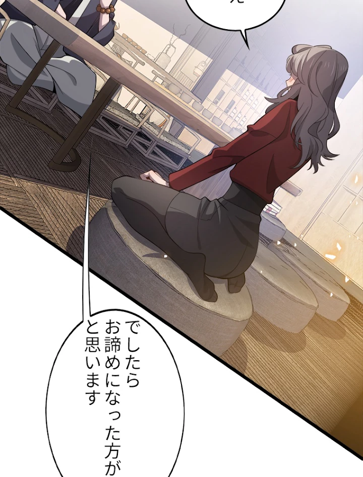 道術無双~天才祖師の降臨~ 1話 - 14