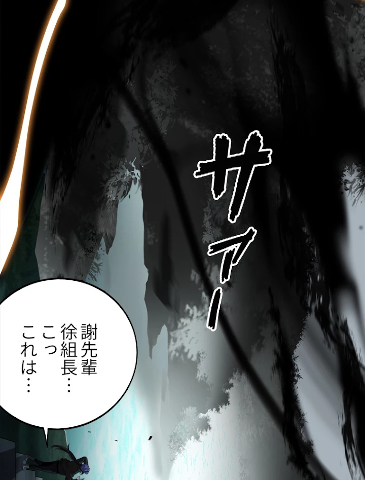 道術無双~天才祖師の降臨~ 4話 - 27