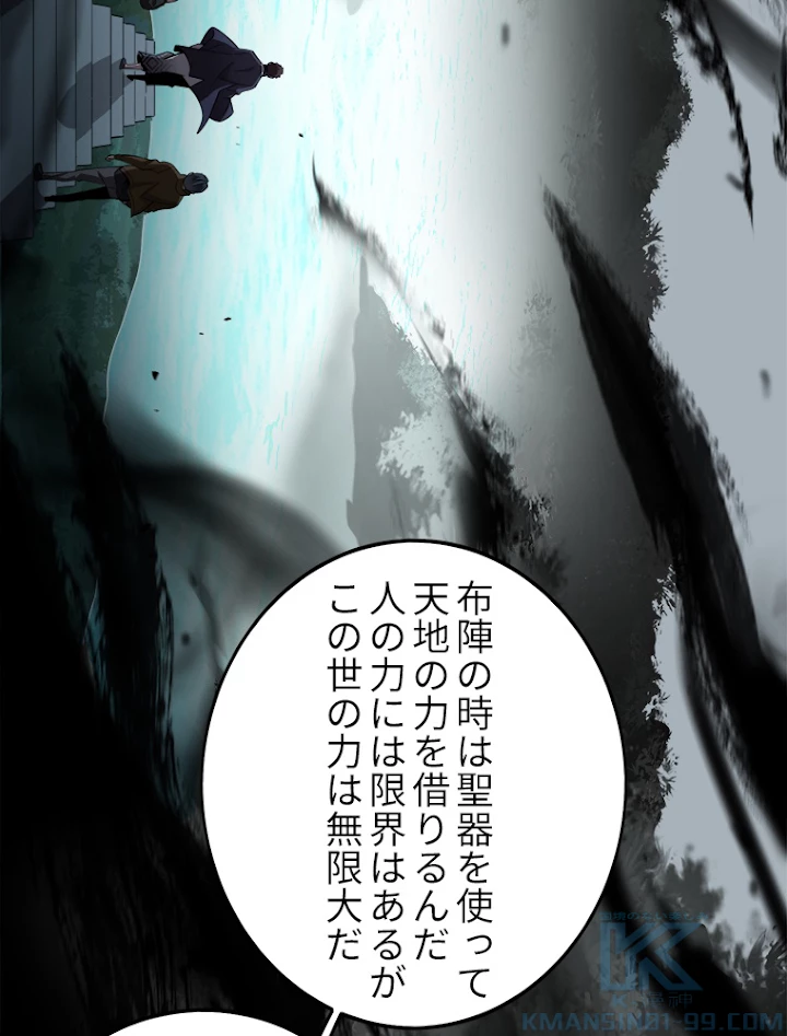道術無双~天才祖師の降臨~ 4話 - 28