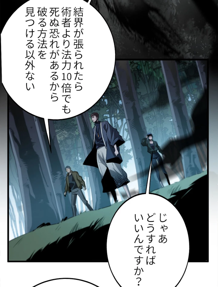 道術無双~天才祖師の降臨~ 4話 - 29