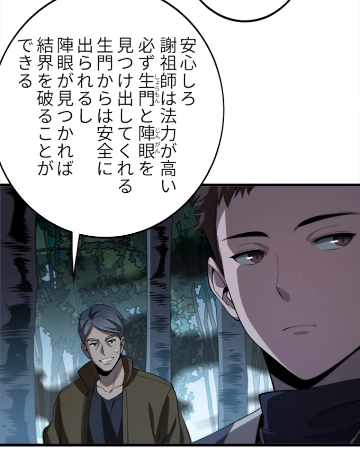 道術無双~天才祖師の降臨~ 4話 - 30