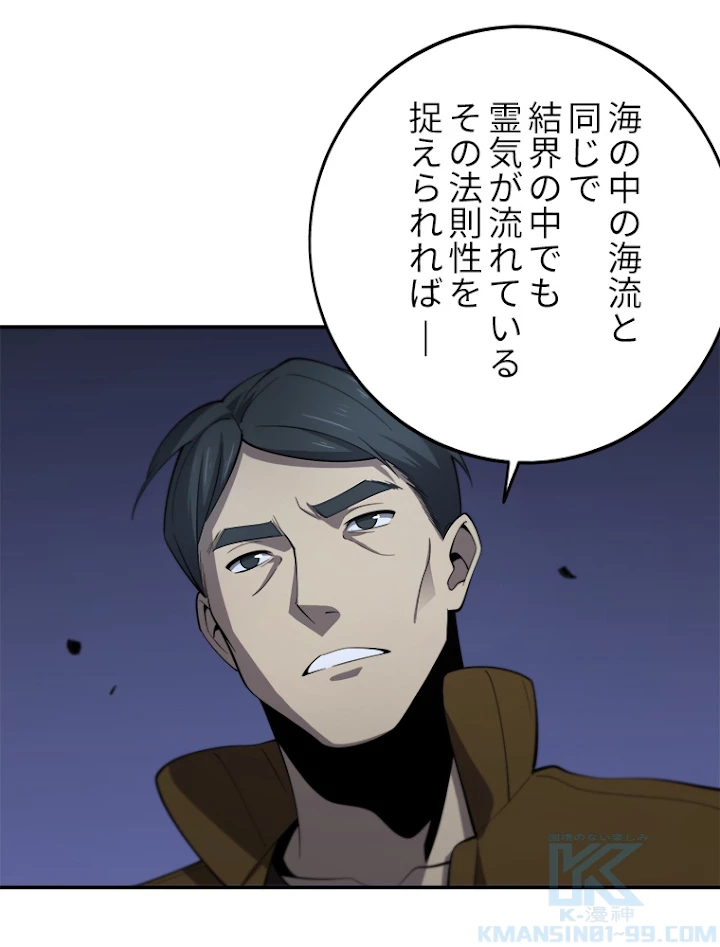 道術無双~天才祖師の降臨~ 4話 - 31