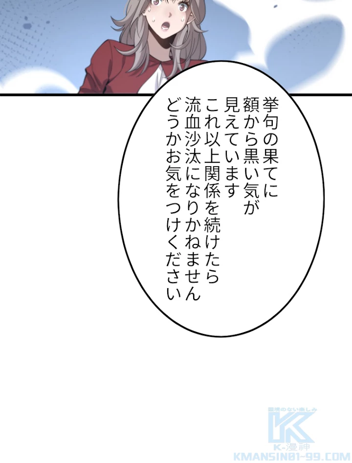 道術無双~天才祖師の降臨~ 1話 - 22