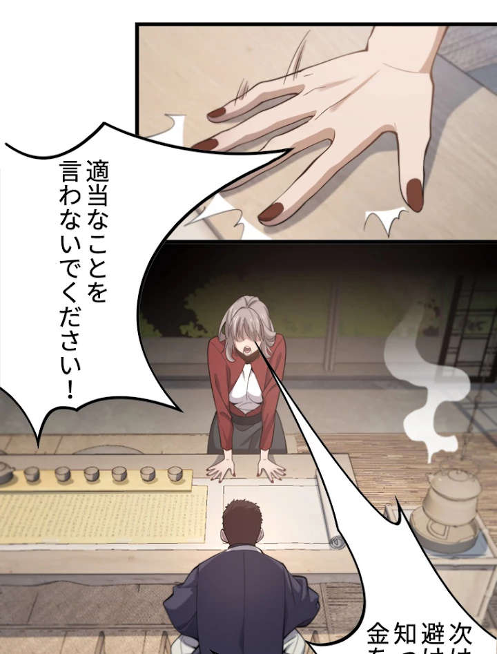 道術無双~天才祖師の降臨~ 1話 - 23