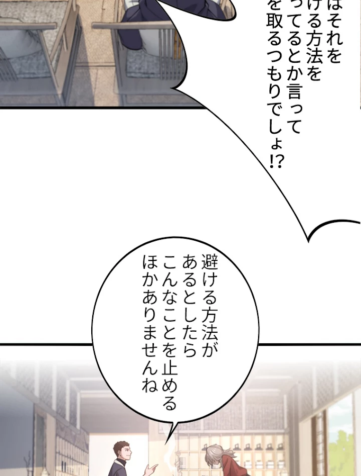 道術無双~天才祖師の降臨~ 1話 - 24