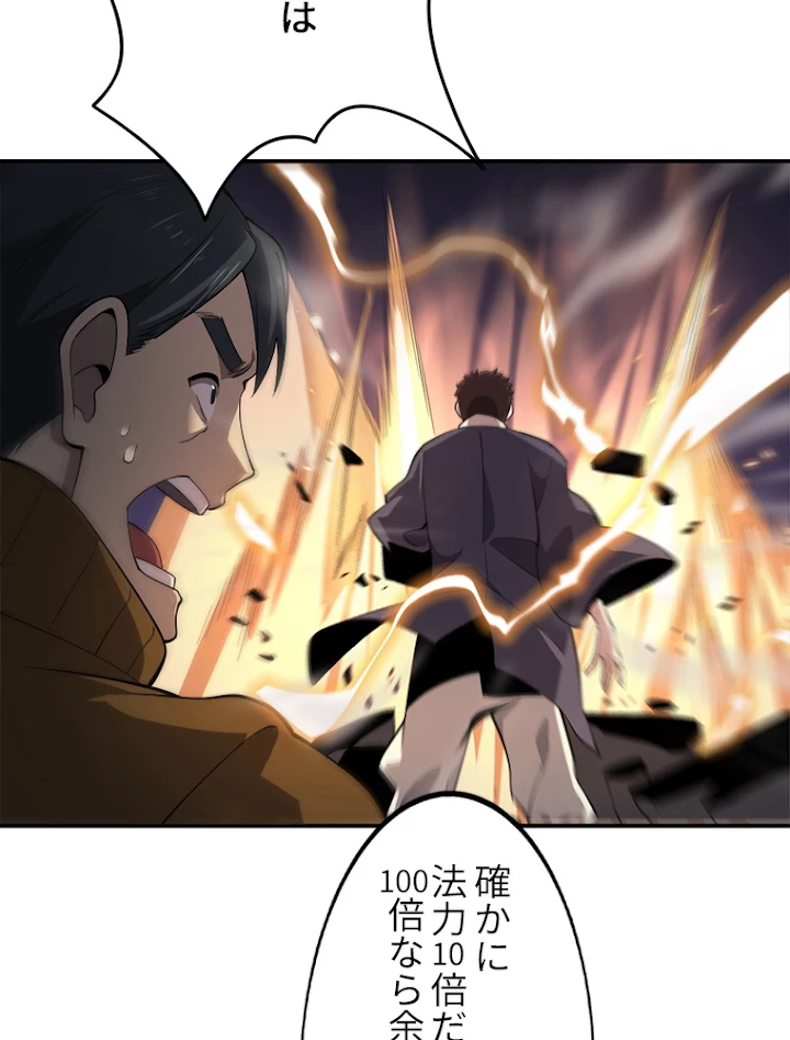 道術無双~天才祖師の降臨~ 4話 - 35