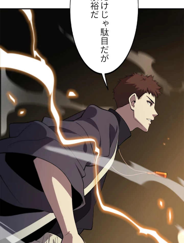道術無双~天才祖師の降臨~ 4話 - 36