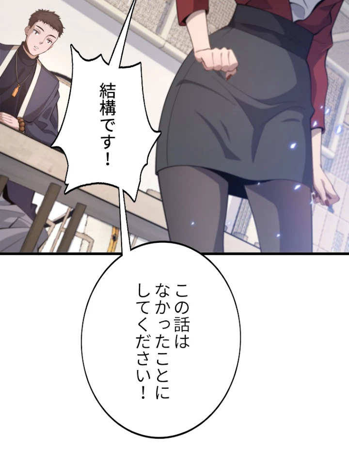 道術無双~天才祖師の降臨~ 1話 - 26