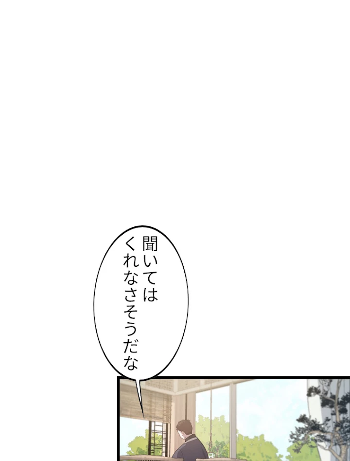 道術無双~天才祖師の降臨~ 1話 - 27