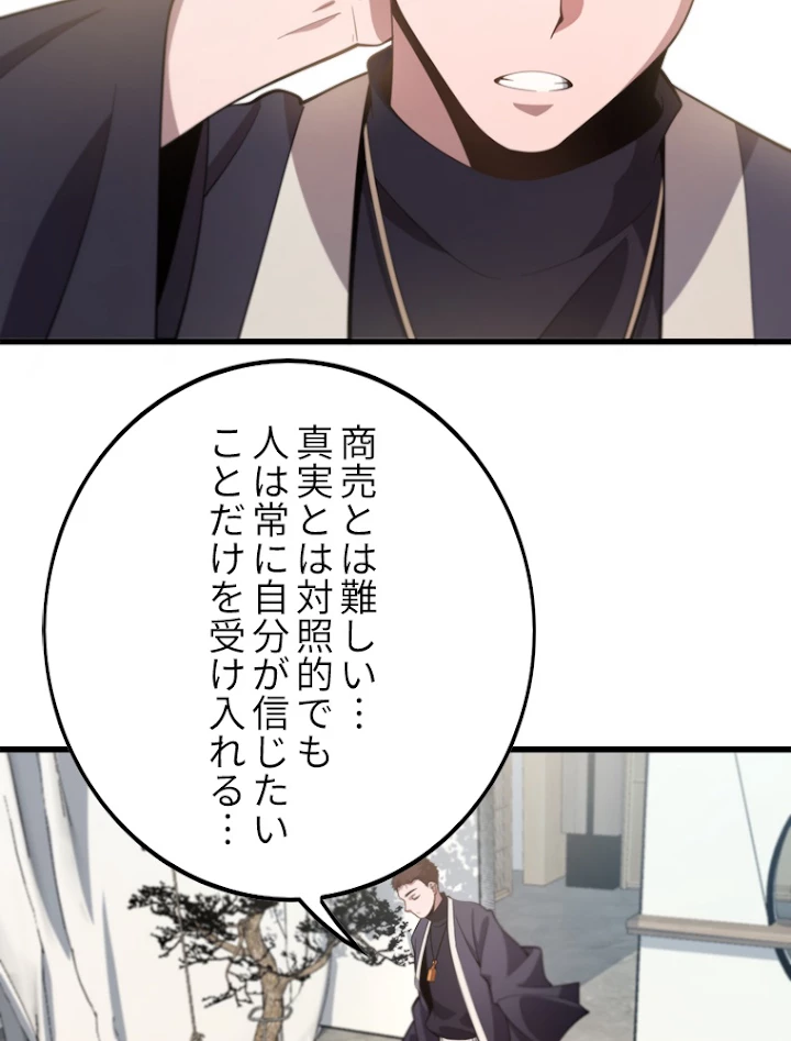 道術無双~天才祖師の降臨~ 1話 - 29