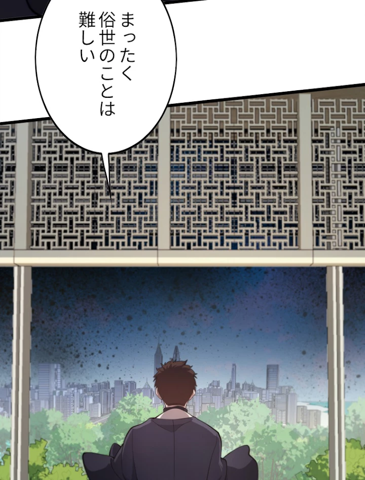 道術無双~天才祖師の降臨~ 1話 - 32