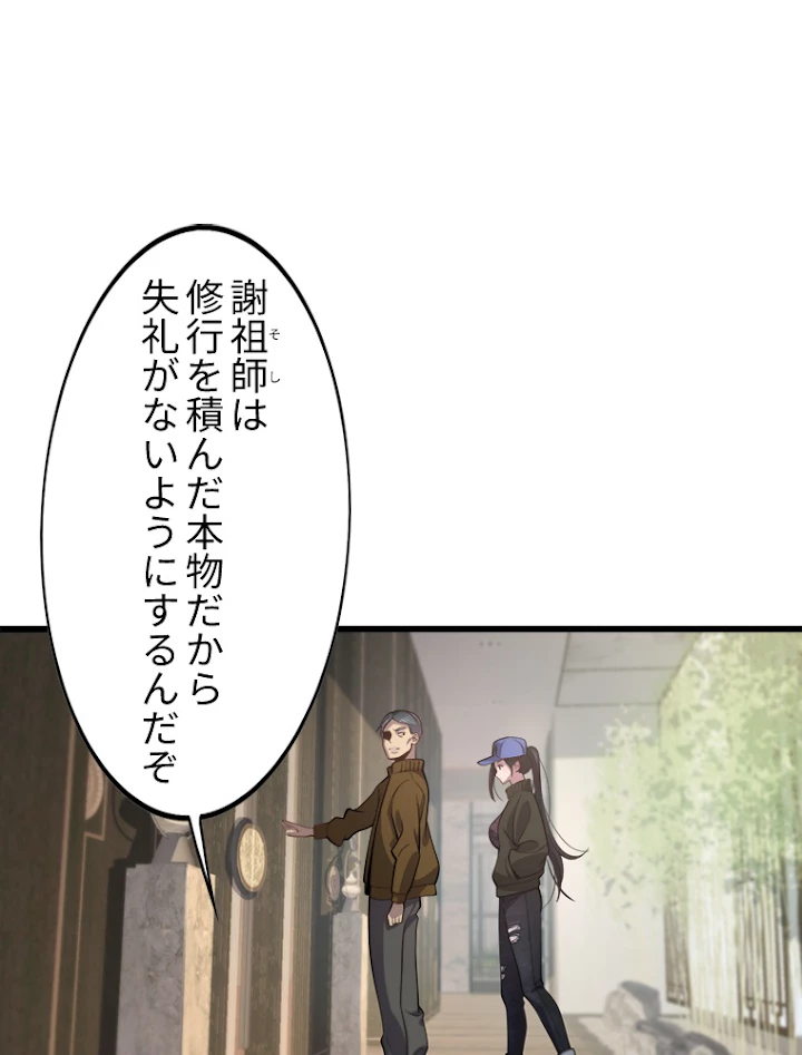 道術無双~天才祖師の降臨~ 1話 - 36