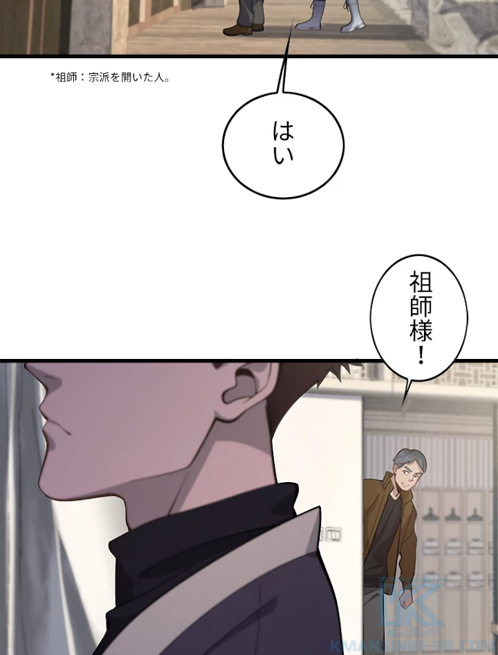 道術無双~天才祖師の降臨~ 1話 - 37