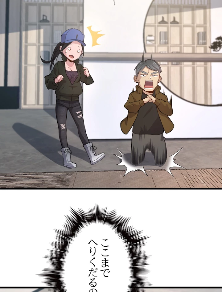 道術無双~天才祖師の降臨~ 1話 - 41