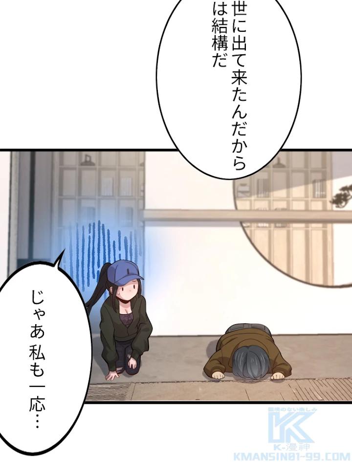 道術無双~天才祖師の降臨~ 1話 - 43