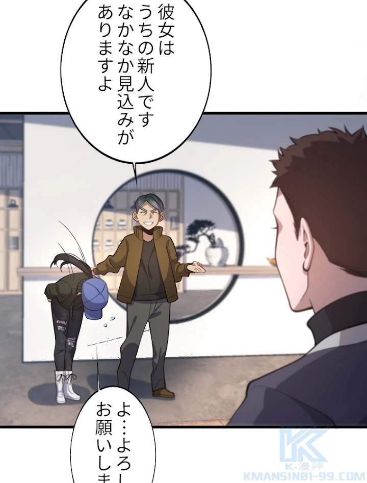 道術無双~天才祖師の降臨~ 1話 - 46