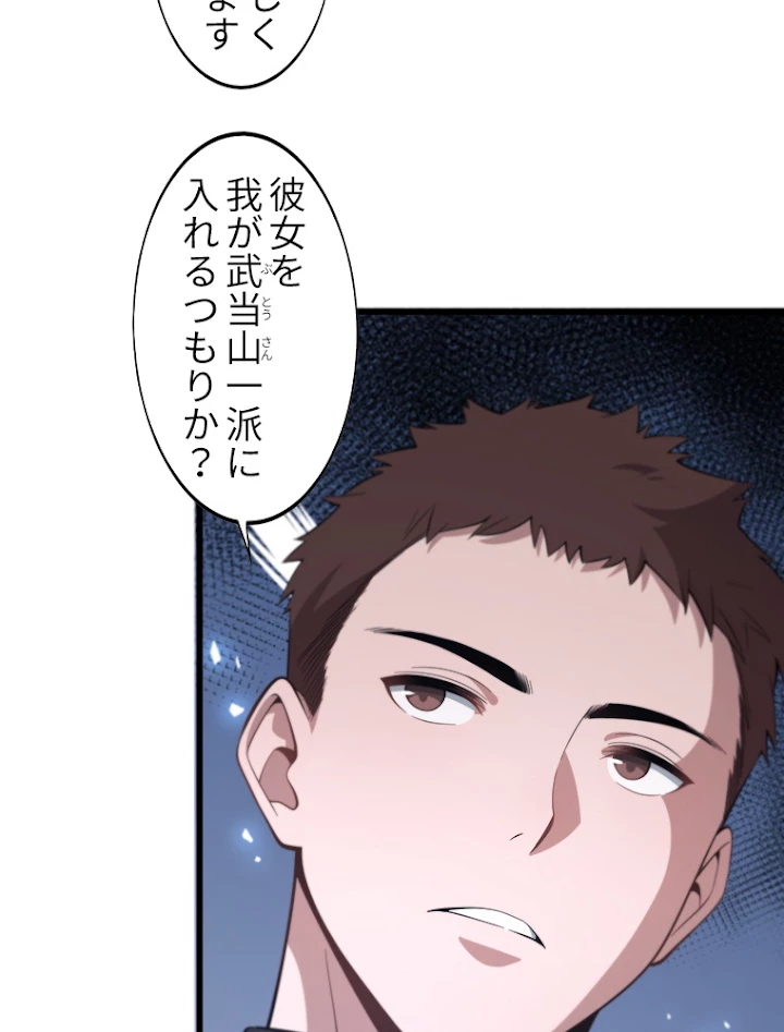 道術無双~天才祖師の降臨~ 1話 - 47