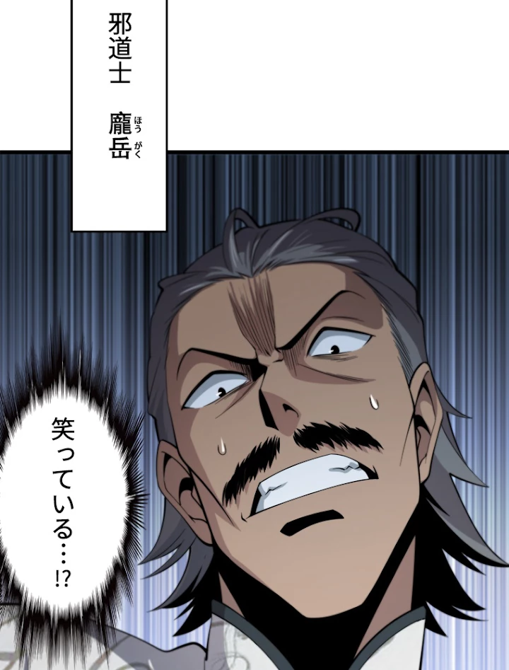 道術無双~天才祖師の降臨~ 4話 - 59