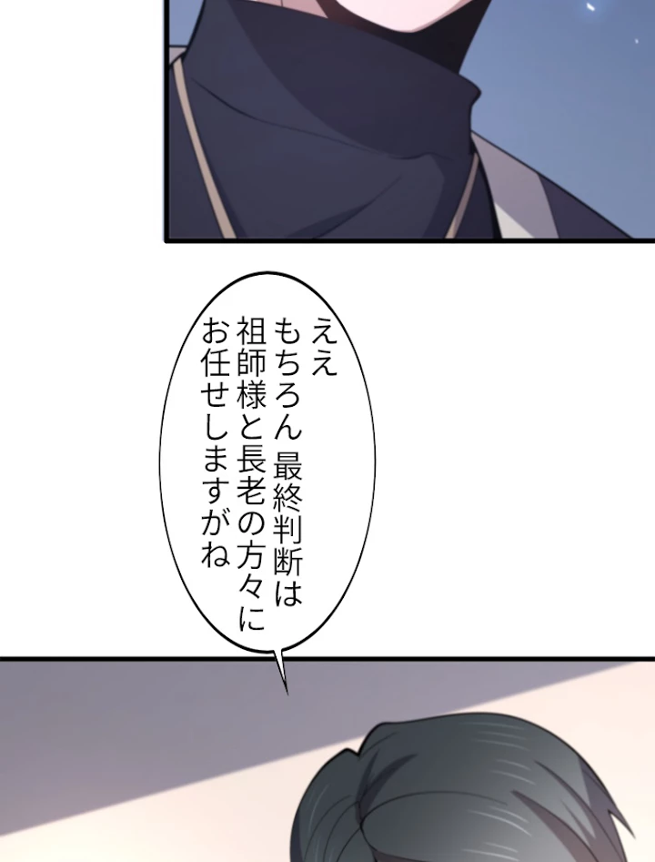 道術無双~天才祖師の降臨~ 1話 - 48