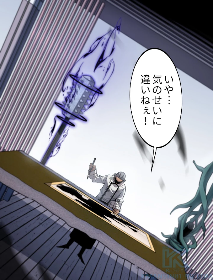 道術無双~天才祖師の降臨~ 4話 - 61
