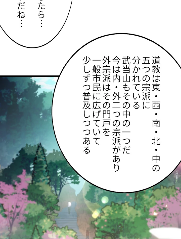 道術無双~天才祖師の降臨~ 1話 - 50