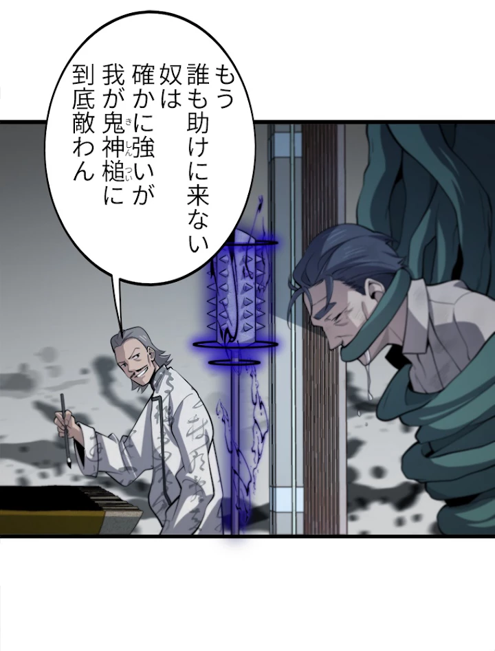 道術無双~天才祖師の降臨~ 4話 - 63