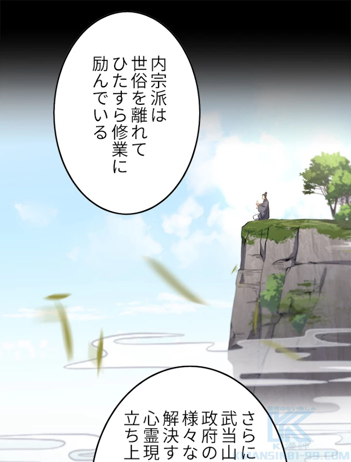 道術無双~天才祖師の降臨~ 1話 - 52