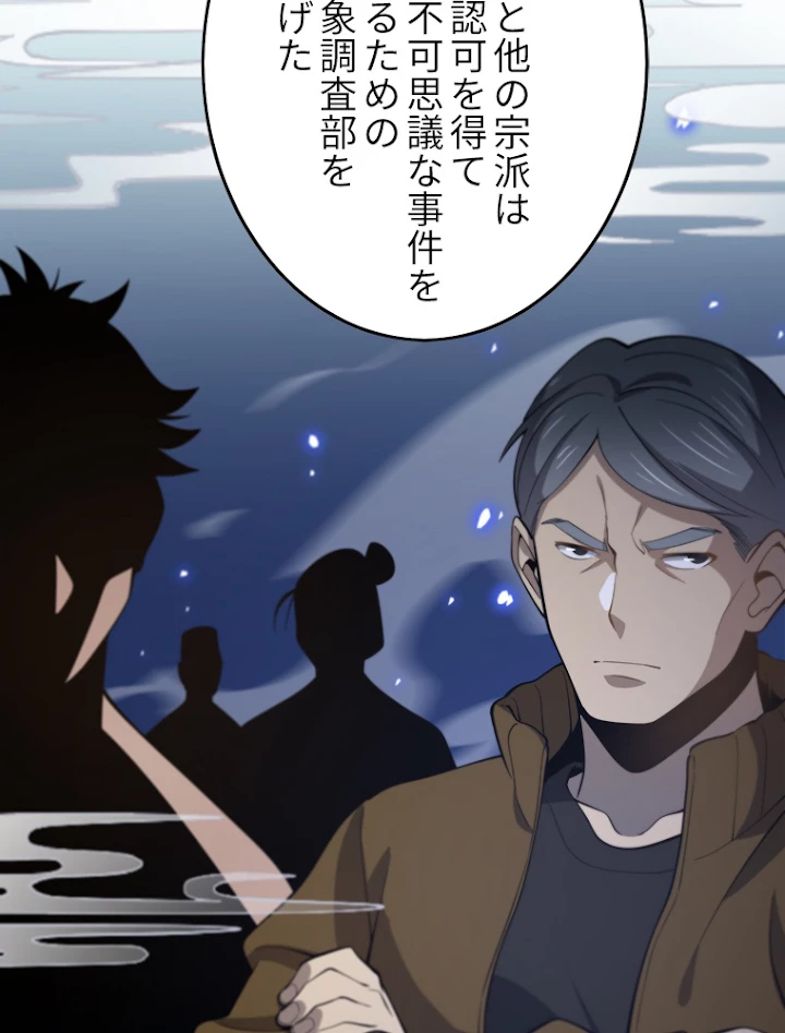 道術無双~天才祖師の降臨~ 1話 - 53