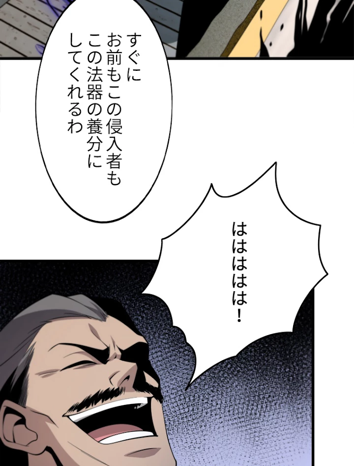 道術無双~天才祖師の降臨~ 4話 - 65