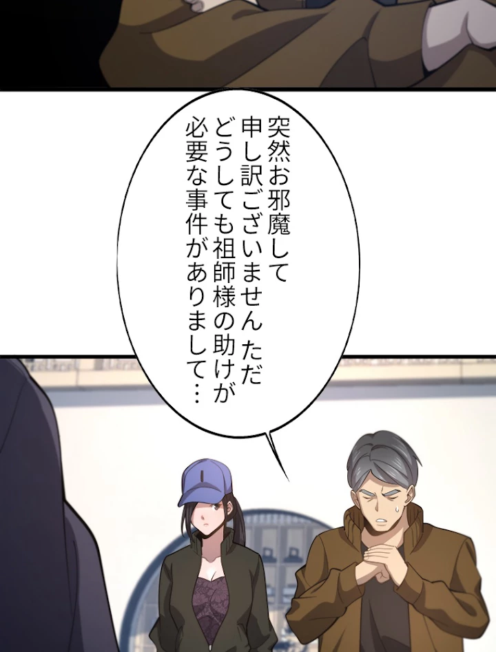 道術無双~天才祖師の降臨~ 1話 - 54