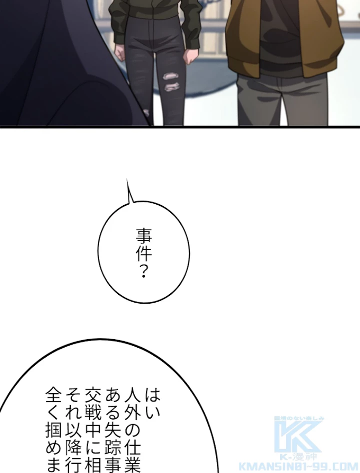 道術無双~天才祖師の降臨~ 1話 - 55