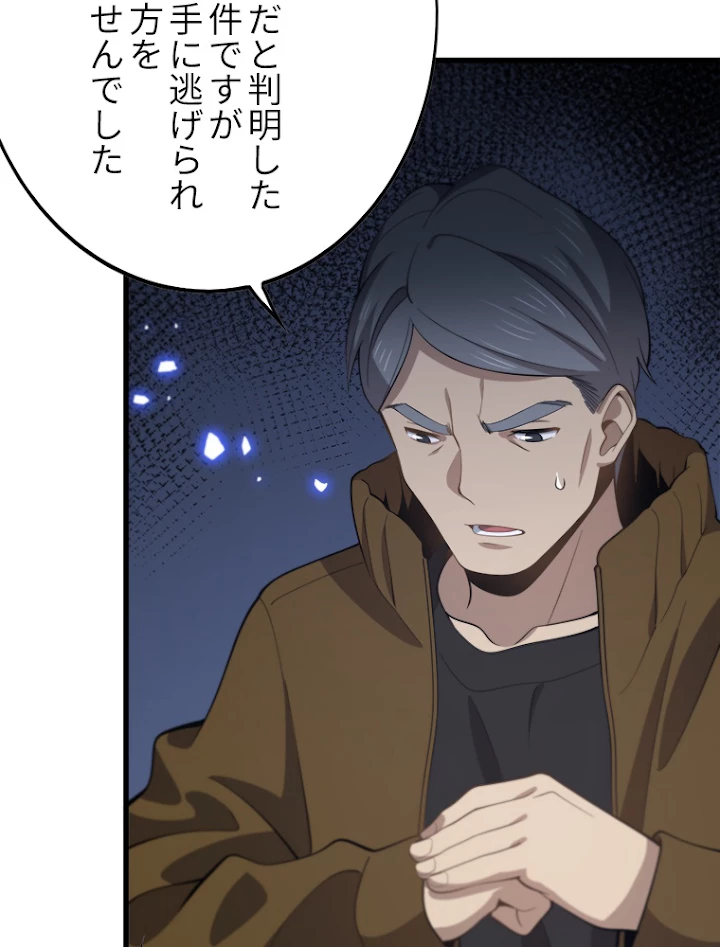 道術無双~天才祖師の降臨~ 1話 - 56