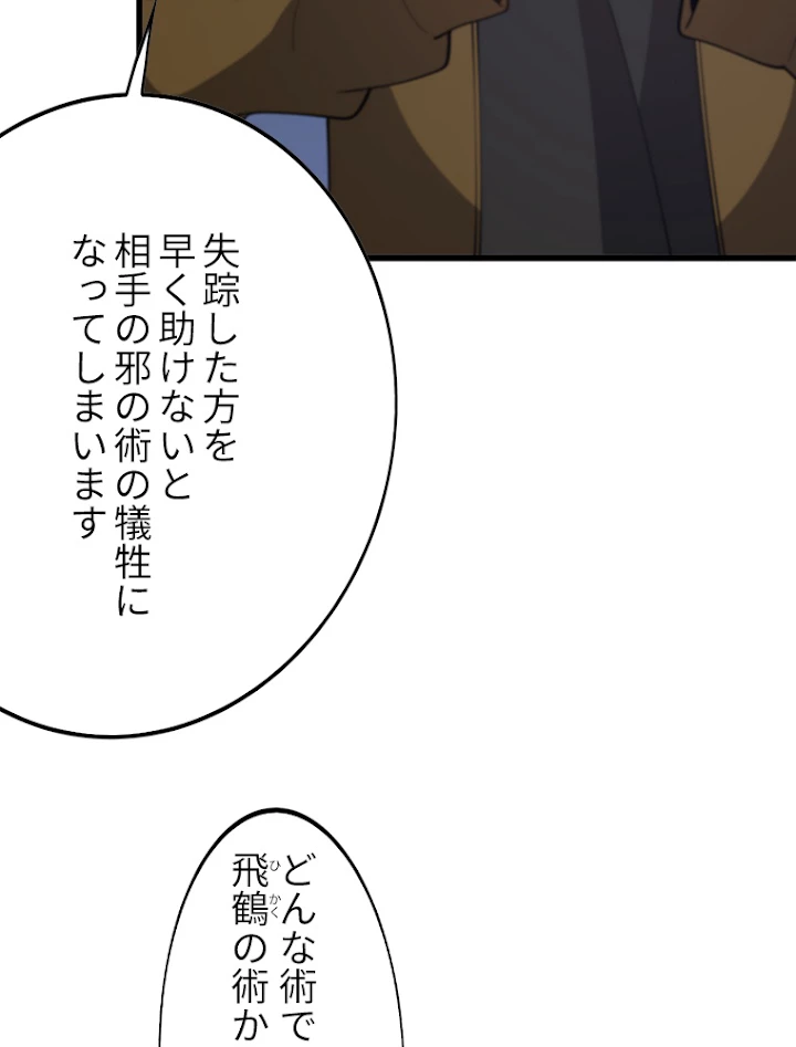 道術無双~天才祖師の降臨~ 1話 - 57