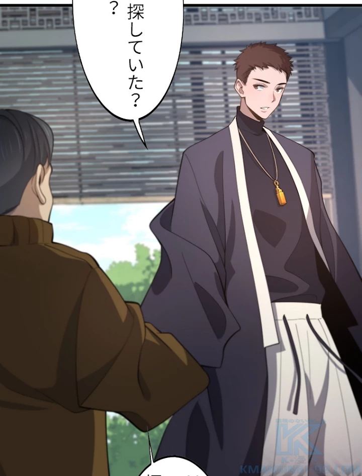 道術無双~天才祖師の降臨~ 1話 - 58