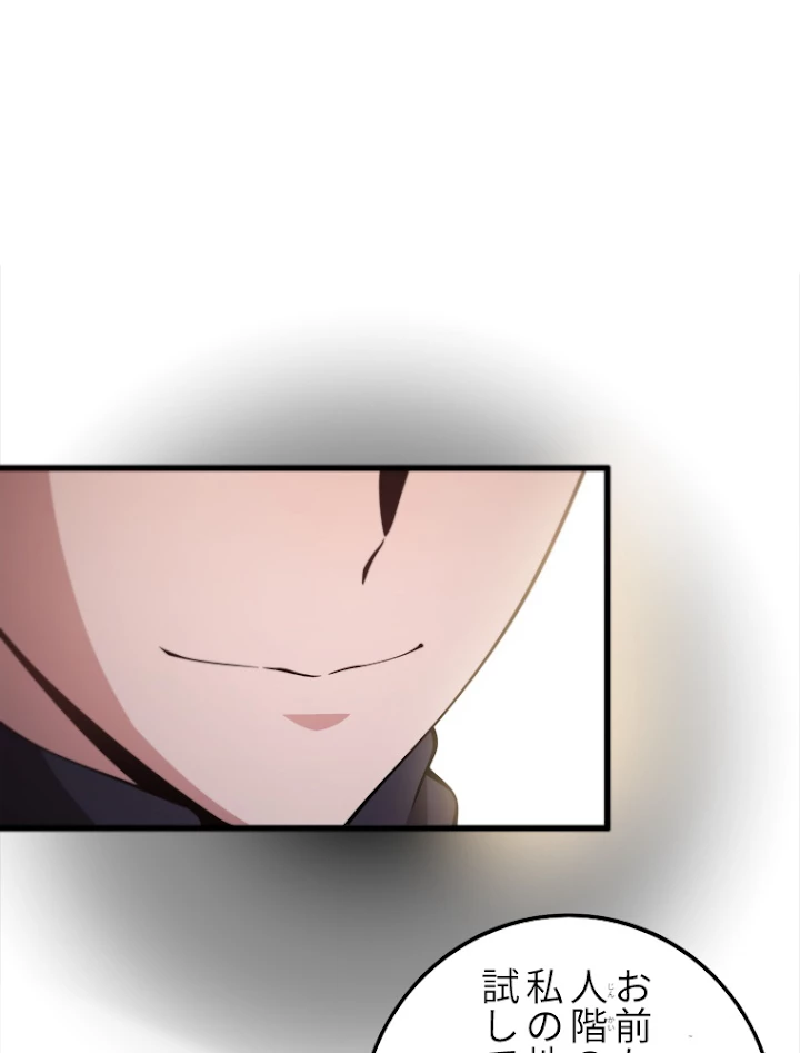 道術無双~天才祖師の降臨~ 1話 - 60