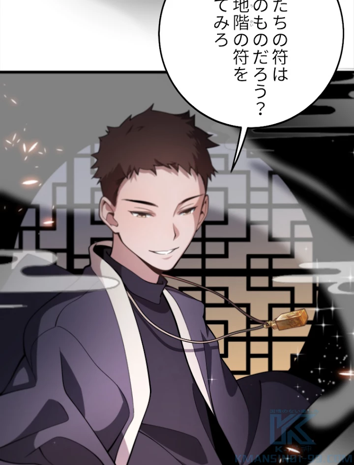 道術無双~天才祖師の降臨~ 1話 - 61