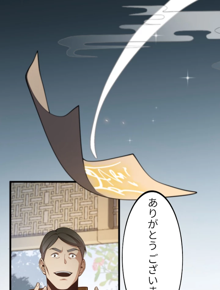 道術無双~天才祖師の降臨~ 1話 - 63