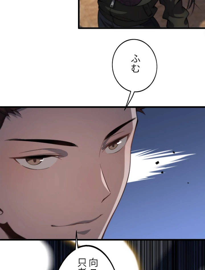 道術無双~天才祖師の降臨~ 1話 - 71