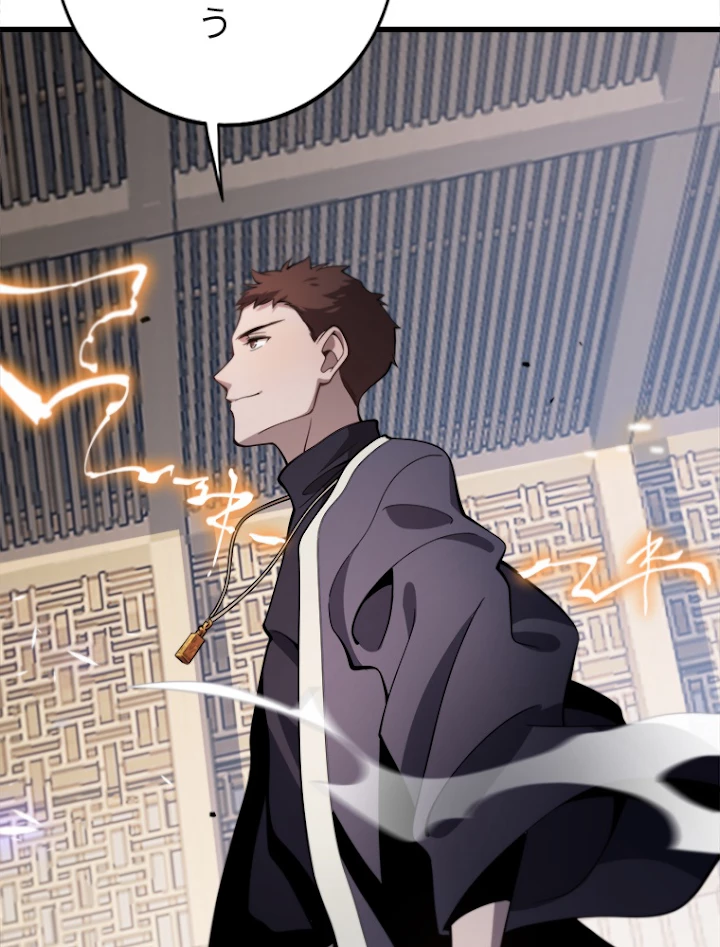 道術無双~天才祖師の降臨~ 1話 - 80